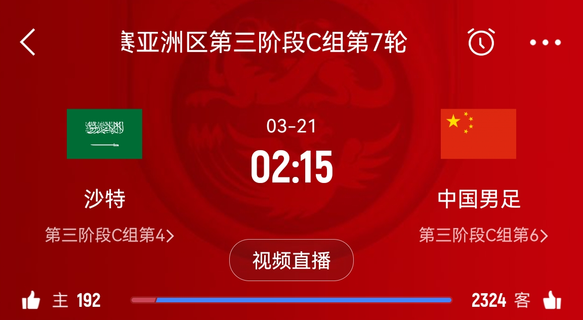  央視仍不轉(zhuǎn)播國(guó)足？3月21日央視節(jié)目單無(wú)國(guó)足vs沙特比賽