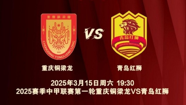  渝媒：為中甲揭幕戰(zhàn)保駕護航，重慶市將加開列車