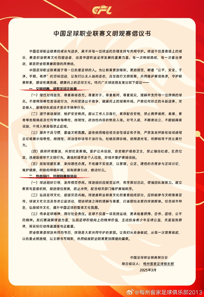  看臺(tái)的溫度，是客家精神的時(shí)代注腳