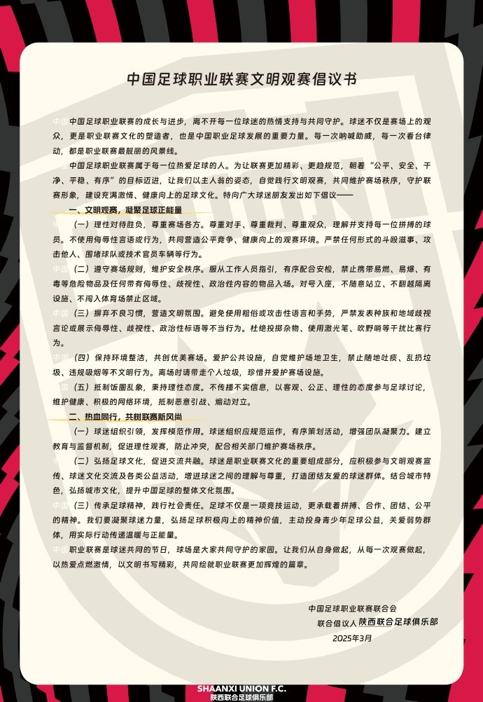  讓我們從自身做起，從每一次觀賽做起，共同打造我的文明賽場(chǎng)
