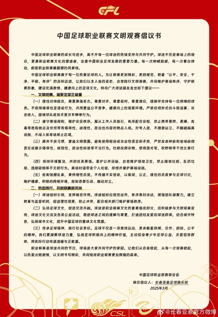  文明觀賽，展現(xiàn)亞泰球迷新風采，共筑“南嶺”風景線