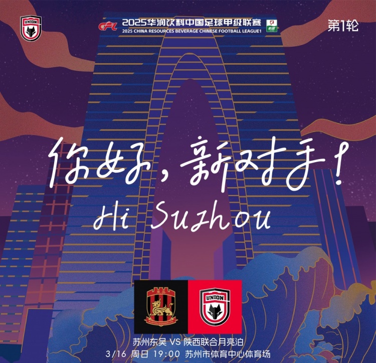  古今元素結合！陜西聯(lián)合創(chuàng)意海報：蘇州中心+古代園林+傳統(tǒng)蹴鞠