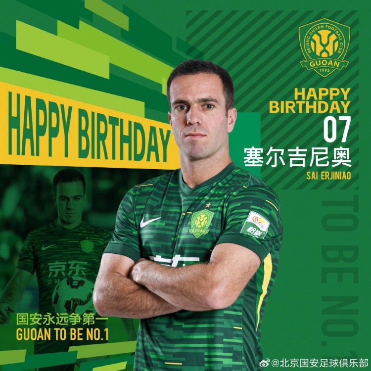  生日快樂！歸化國腳塞爾吉尼奧今天迎來30歲生日