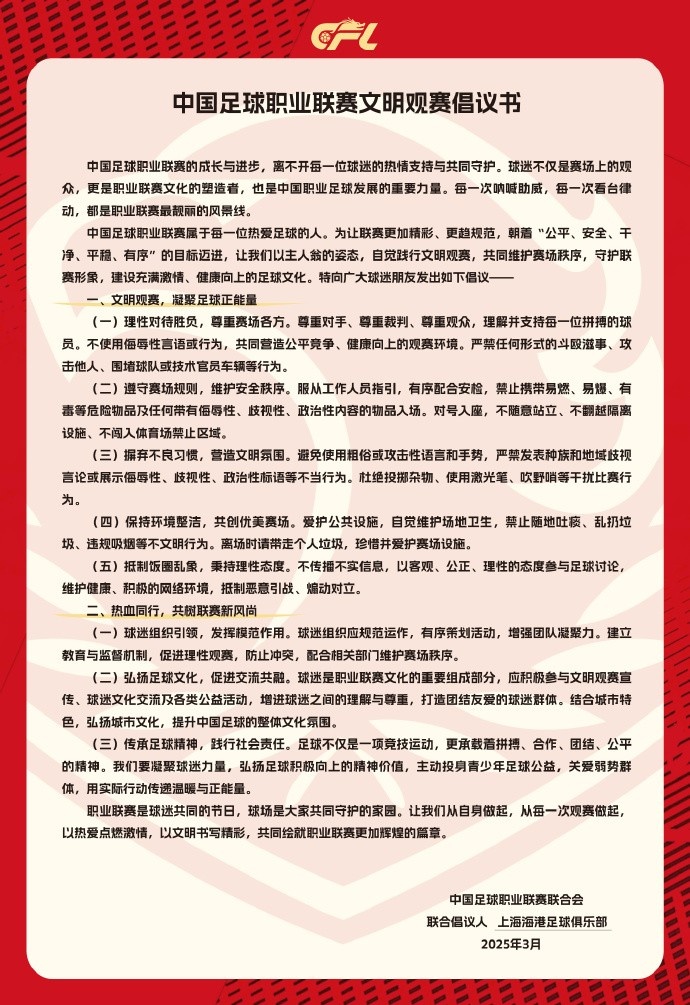  希望大家合力營(yíng)造文明熱情，積極向上的觀賽氛圍