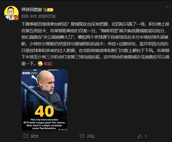 詹?。郝菦]把握下賽季能否參加歐冠，布萊頓至少有3次反超機(jī)會(huì)