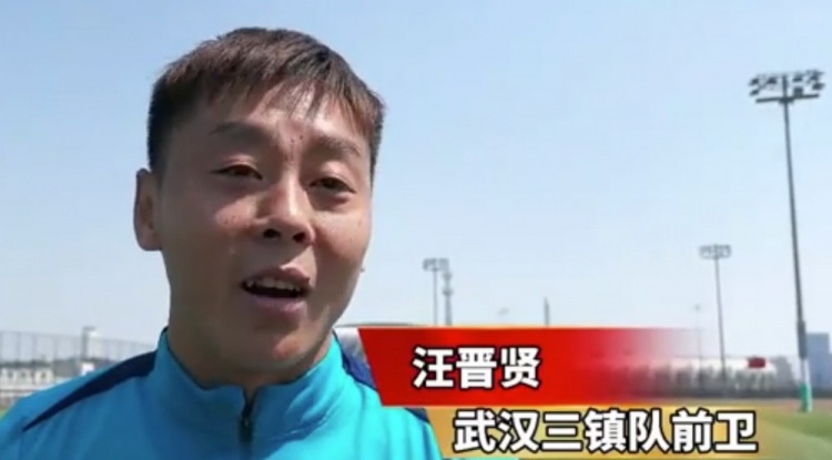  汪晉賢：回到家鄉(xiāng)感覺很親切，我們在改善前場進(jìn)攻和進(jìn)球的問題