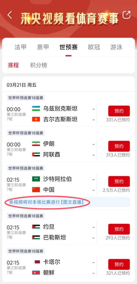  真沒版權(quán)！央視頻更新國足vs沙特備注：本場比賽將進(jìn)行圖文直播