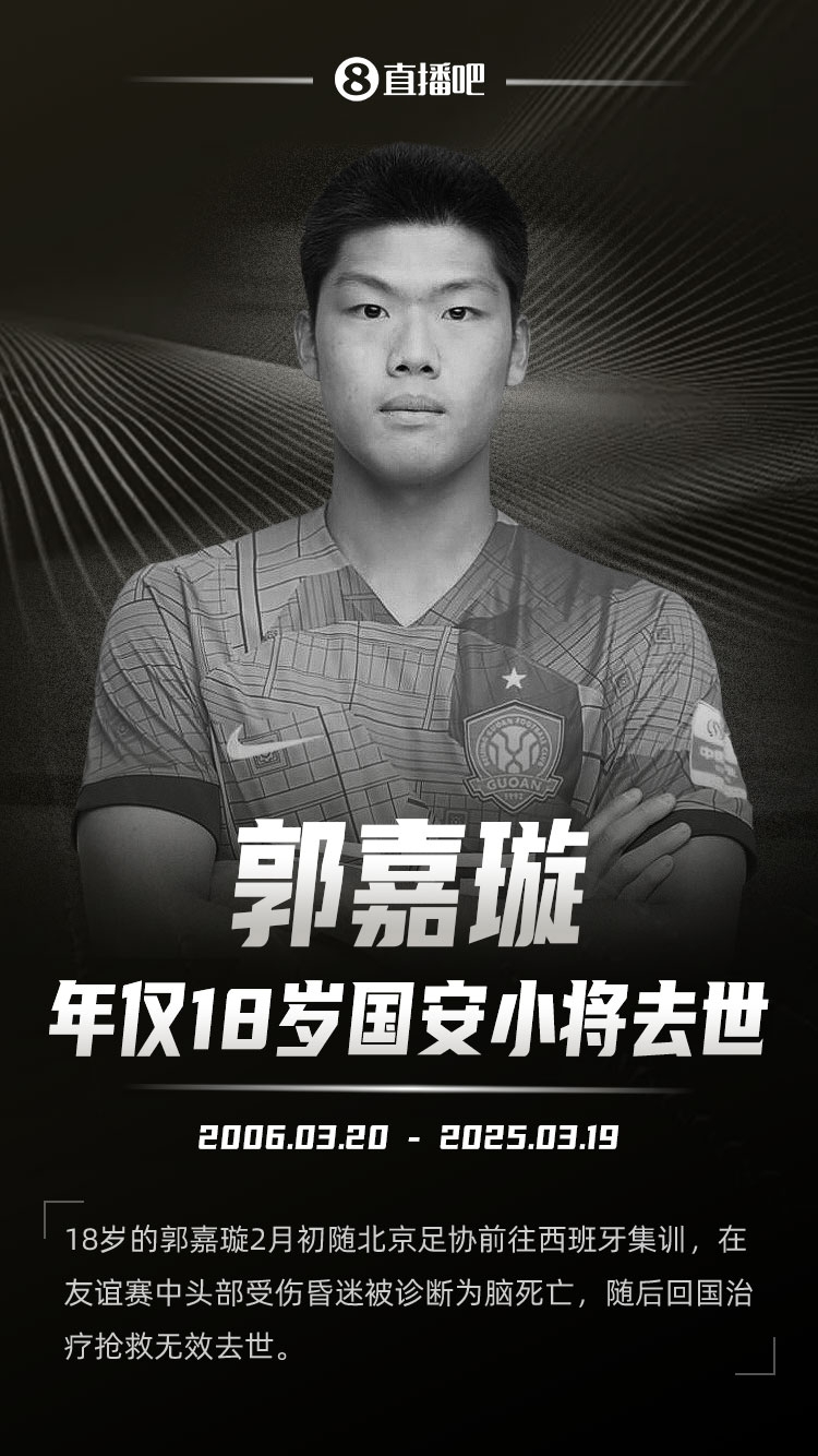  羅馬諾發(fā)文悼念郭嘉璇：郭嘉璇在19歲生日前去世，安息吧