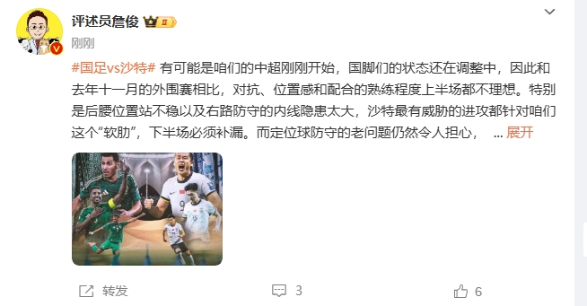  詹俊：沙特威脅進(jìn)攻都在針對(duì)我們軟肋，請(qǐng)伊萬(wàn)及時(shí)換人調(diào)整！
