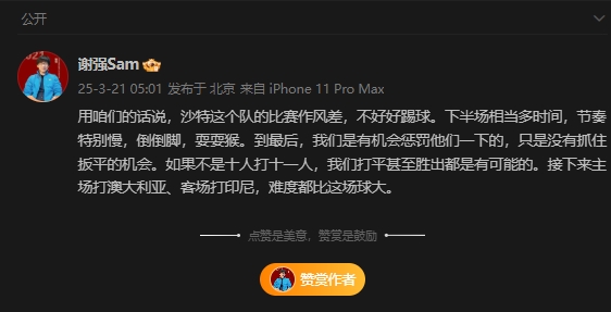  前國足翻譯：沙特比賽作風(fēng)差，若不是十打十一有可能打平甚至贏球