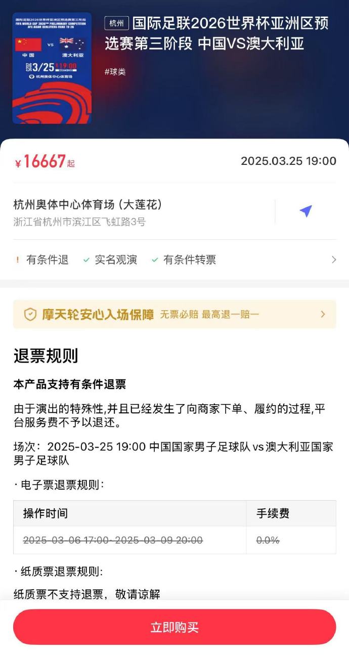  夸張！國(guó)足主場(chǎng)對(duì)澳大利亞票價(jià)被炒到16667元