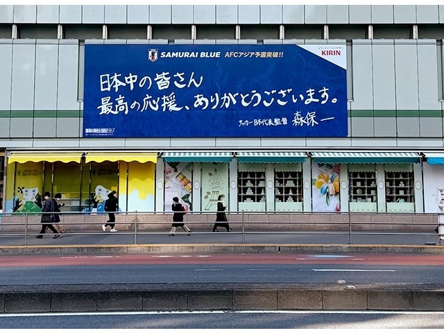  擊敗巴林后，日本新宿地鐵站看板換上森保一親筆寫下的感謝語
