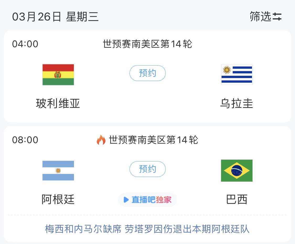 若玻利維亞主場不勝烏拉圭，阿根廷將在戰(zhàn)巴西前確定晉級世界杯