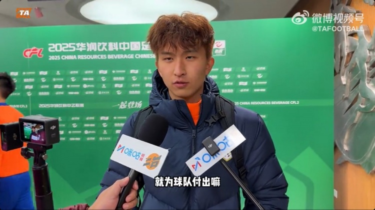  中乙首輪梅開二度！泰山B隊王昊斌：本賽季目標(biāo)多進球