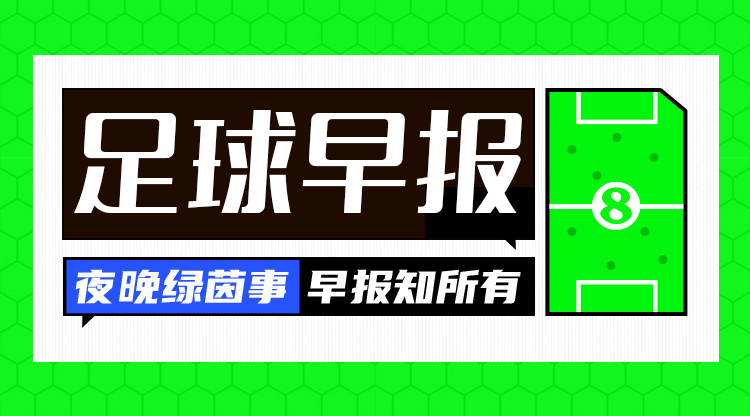  早報：高佬，好久不見