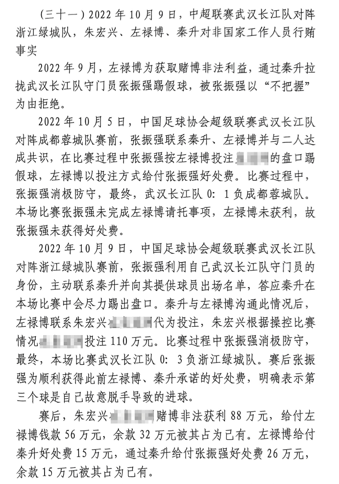  網(wǎng)傳判決書：前武漢門將向秦升主動請纓踢假球，合分41萬好處費