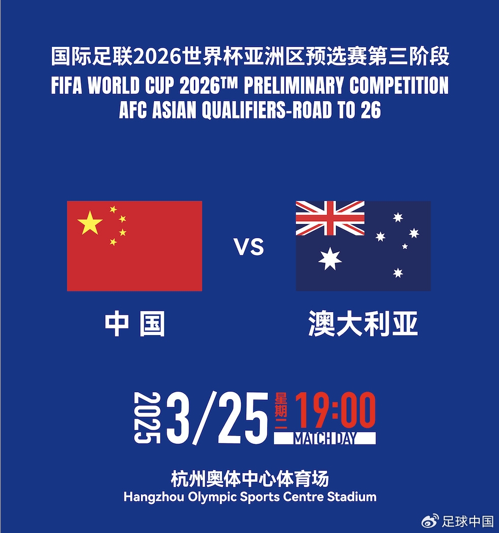  拼就行了！國足vs澳大利亞賠率：勝6.25，平4.33，負1.48