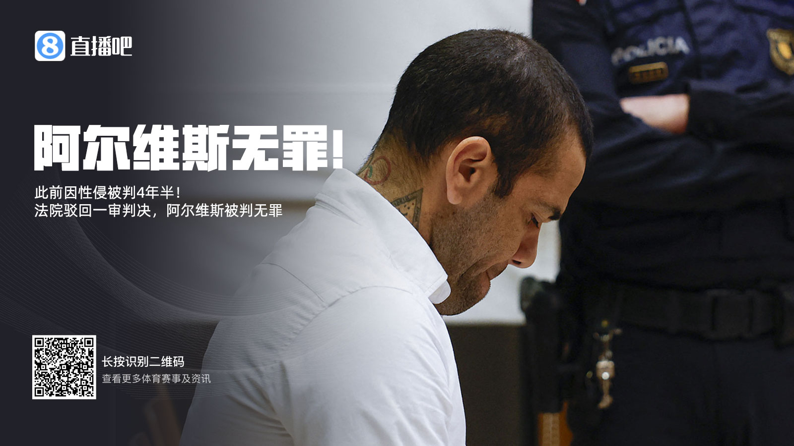  曾被拘留14個(gè)月&交100萬保釋金！專家：阿爾維斯可索賠11000歐元