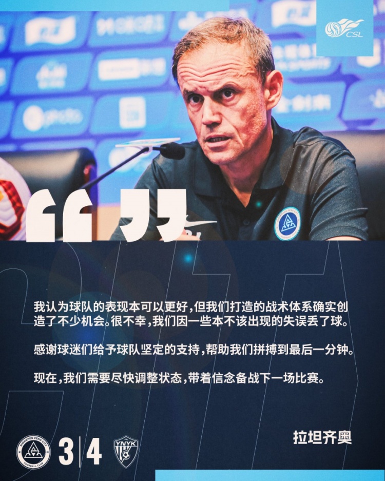  拉坦齊奧：我認(rèn)為球隊(duì)的表現(xiàn)本可以更好，我們需要盡快調(diào)整狀態(tài)