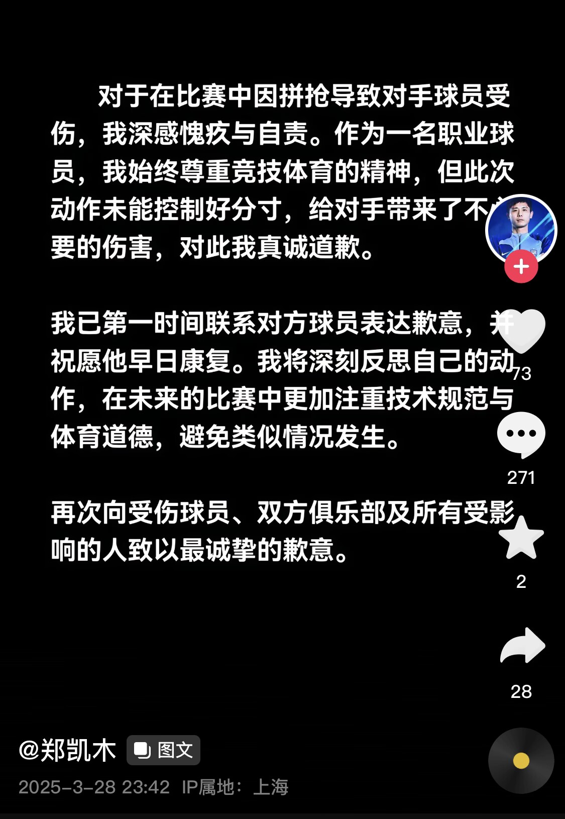  真假？名為“鄭凱木”的賬號為踩踏王鈺棟腳踝致歉，但ip在上海
