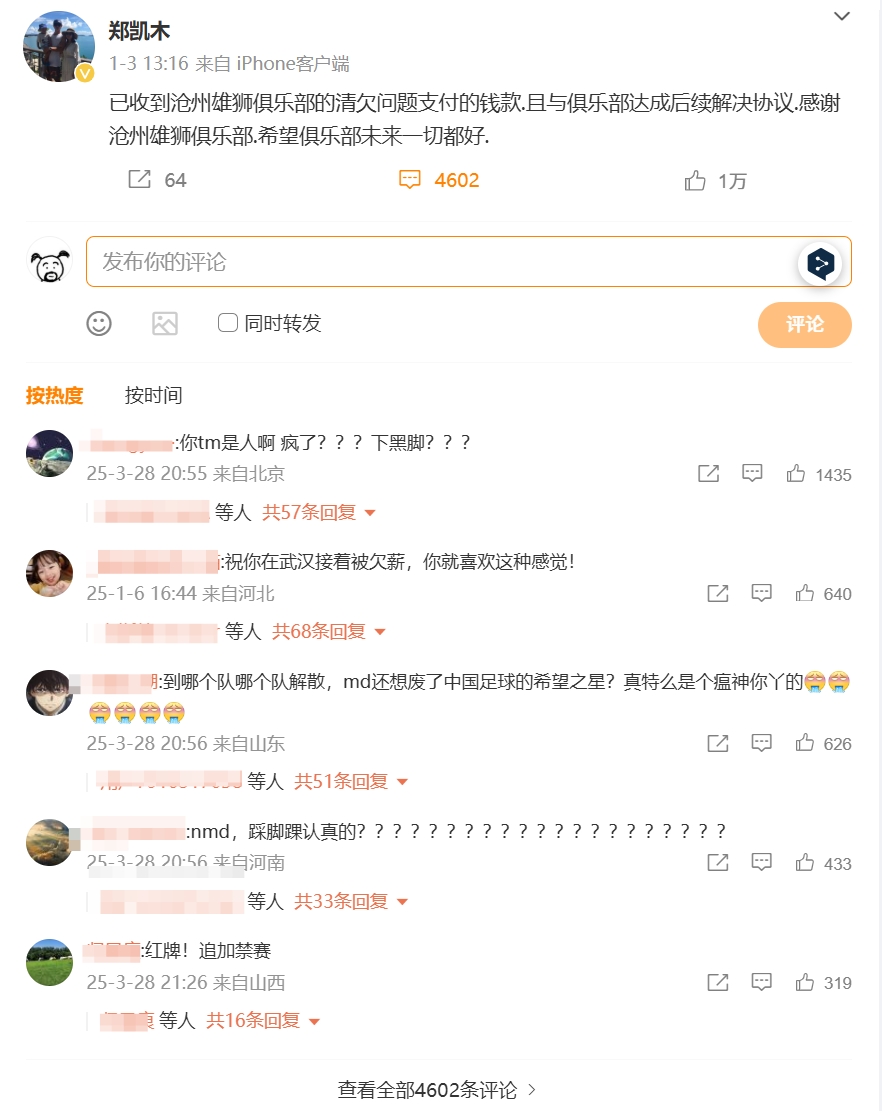  踩踏王鈺棟！鄭凱木昔日談滄州欠薪微博下，被球迷怒噴四千余條