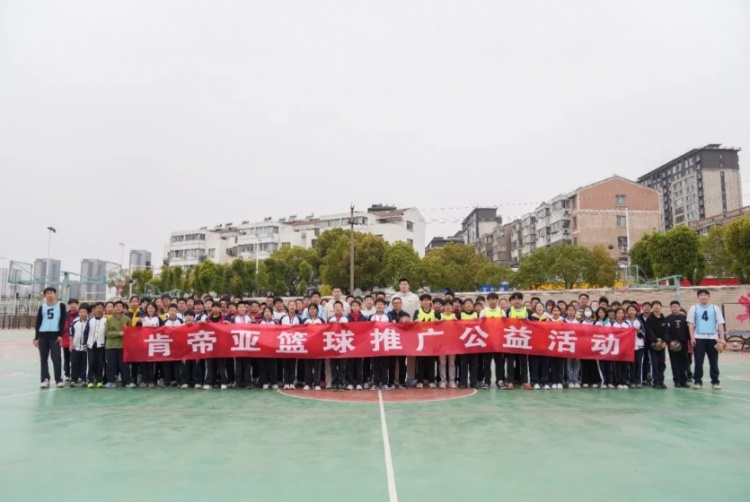  公益行｜青春躍動，籃下同行！肯帝亞走進(jìn)丹陽市第八中學(xué)