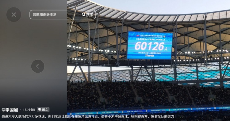  李國(guó)旭發(fā)文：恭喜朱鵬宇中超首球、楊銘銳首秀，感謝全隊(duì)的努力