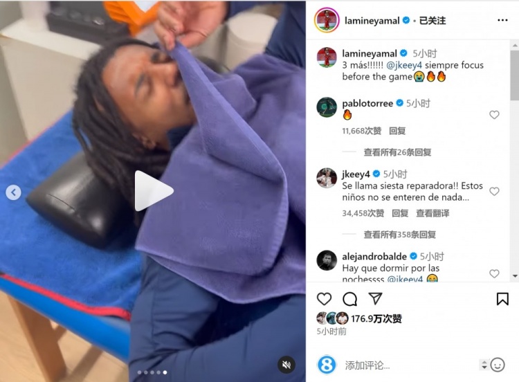  亞馬爾曬孔德賽前睡覺視頻，孔德：這叫恢復(fù)性午睡，小孩子不懂