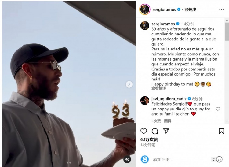  拉莫斯曬吹蠟燭視頻：年齡只是數(shù)字，祝我自己生日快樂