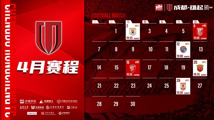  4月賽程來啦！