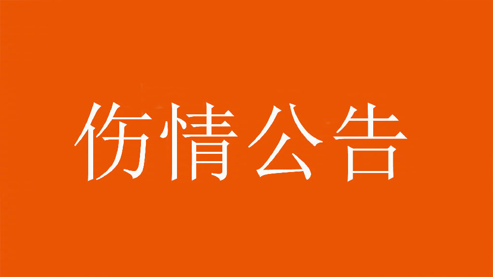  泰山官方：王彤右肩鎖關(guān)節(jié)脫位，預(yù)計(jì)恢復(fù)期約為6周