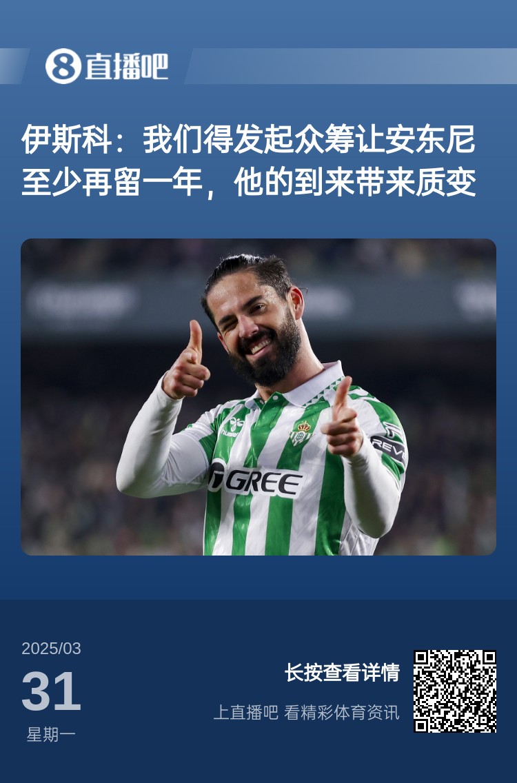  詹?。喝绻矕|尼賽季結束離開曼聯加盟貝蒂斯，是不是皆大歡喜？