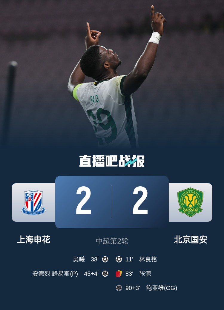  滬媒談京滬大戰(zhàn)：十年了，申花就是過不了這一關(guān)？